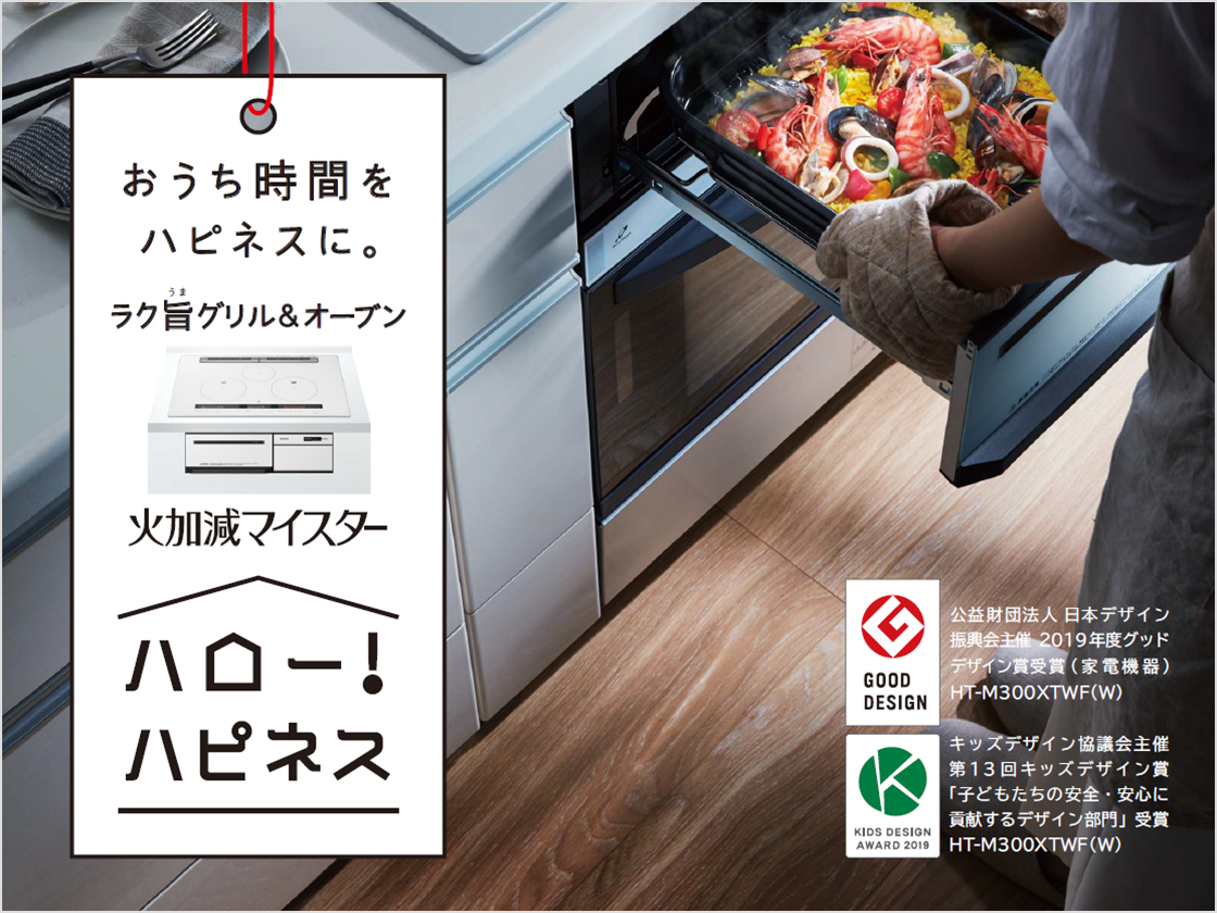 日立 IHクッキングヒーターの画像