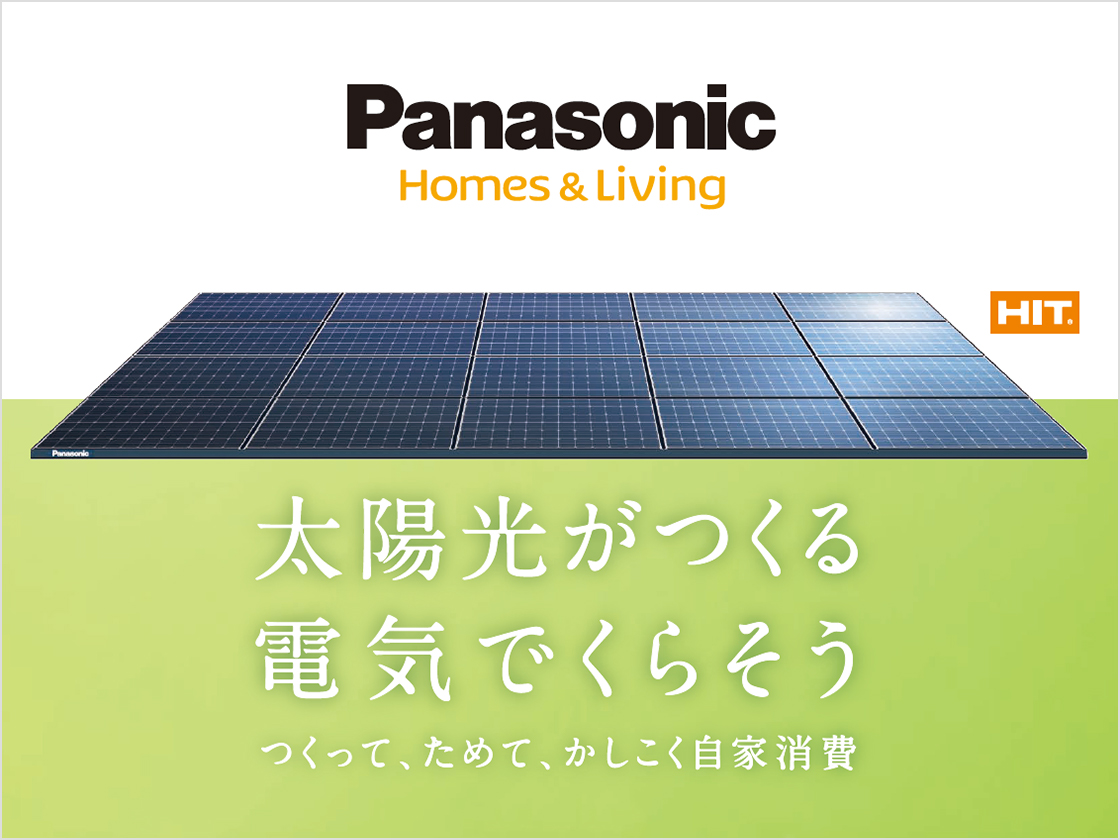 住宅用太陽光発電システム リチウムイオン蓄電システムの画像